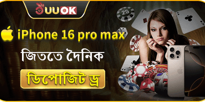 iPhone 16 Pro Max গিভওয়ে promotion banner