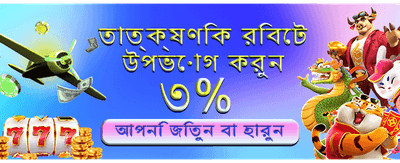 সেরা গেমিং অভিজ্ঞতার আনন্দ banner image